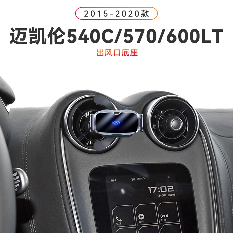 Suitable for 15-20 Mclaren 540C/570/600Lt Central Control Car-Mounted Sensor Navigation Clip Phone Holder Suitable for 15-20 Mclaren 540C/570/600Lt Central Control Car-Mounted Sensor Navigation Clip Phone Holder