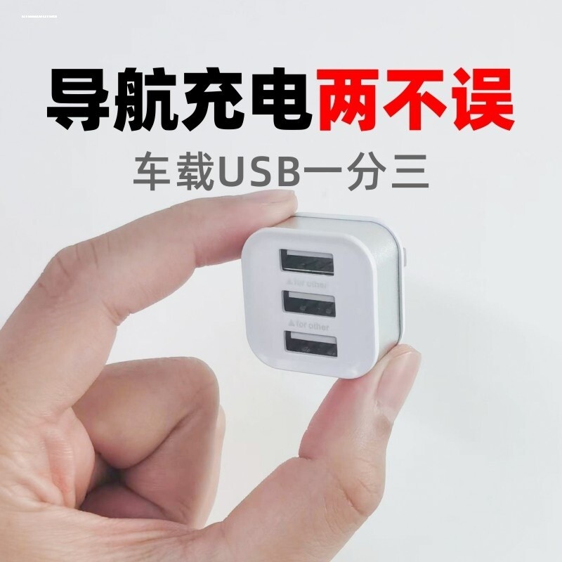 Car charger fast charging one to three cigarette lighter conversion plug one to two USB expansion port
