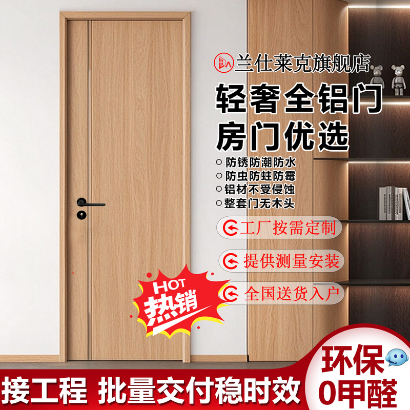 Lansley Lake Wood Grain Laminated All-Aluminum Interior Door, Moisture-Proof and Insect-Proof Aluminum Alloy Bedroom Door, Narrow Frame, Formaldehyde-Free Room Door