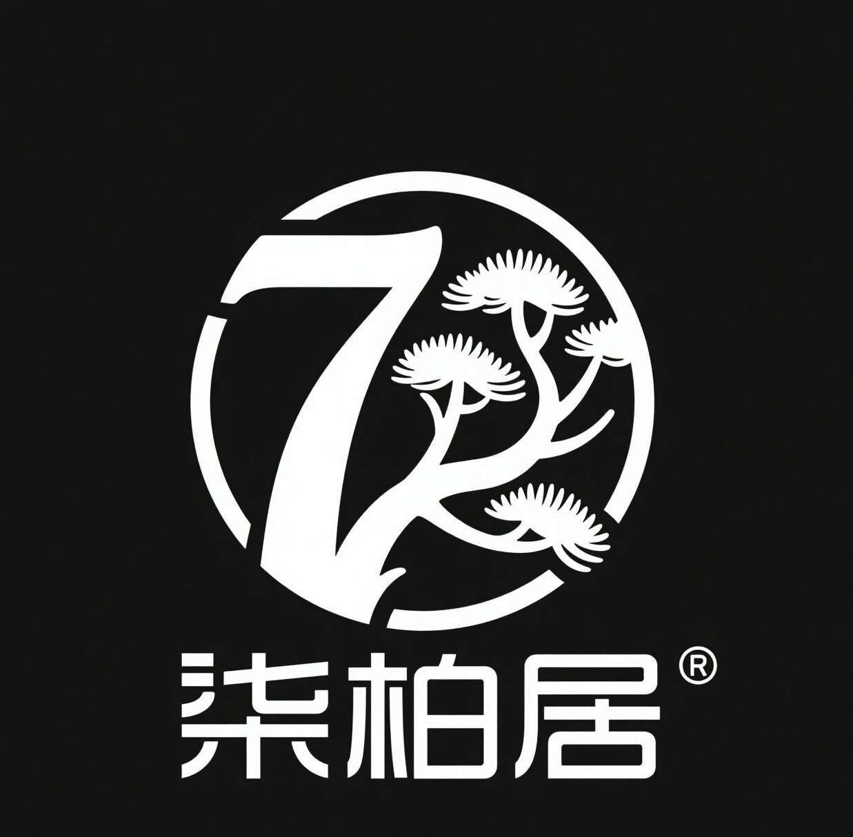 柒柏居