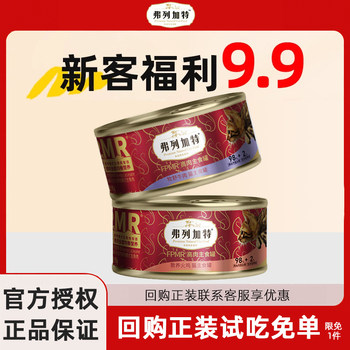 Fregate cat canned staple food can high meat nutrition cat canned full price staple food wet food snack official authentic product