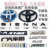 Suitable for Gac Toyota Sienna Rear Emblem Xle High-End Rear Emblem Pius Car Emblem Hybrid Sienna Lettering Original Factory