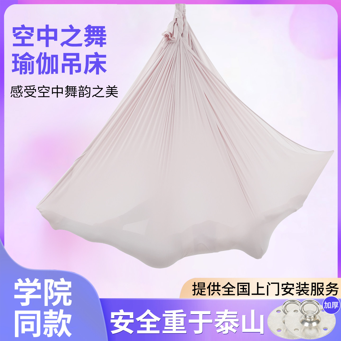 空中瑜伽吊牀彩色布美式彈力繩綢緞配件家用免打孔健身館旋轉空舞神器測評