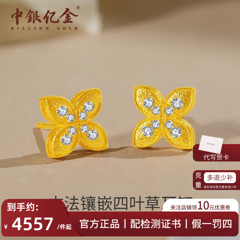 中银亿金古法镶嵌四叶草耳钉999足金：潮流小众送女友首选！-黄金