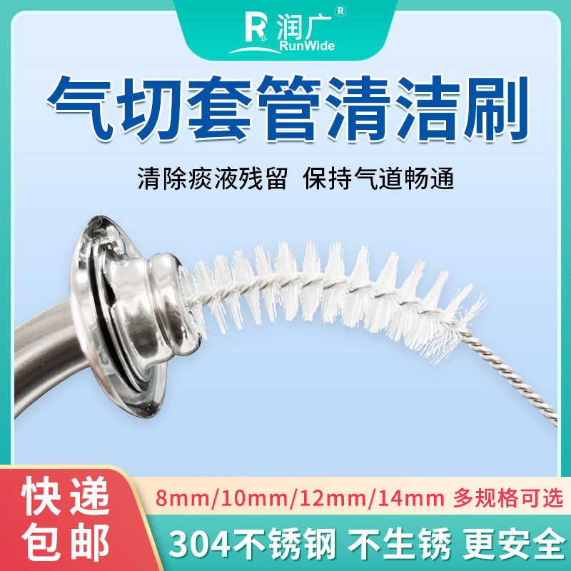 气切套管清洁刷医用尼龙毛刷全喉半喉喉管不锈钢清洁消毒护理刷子