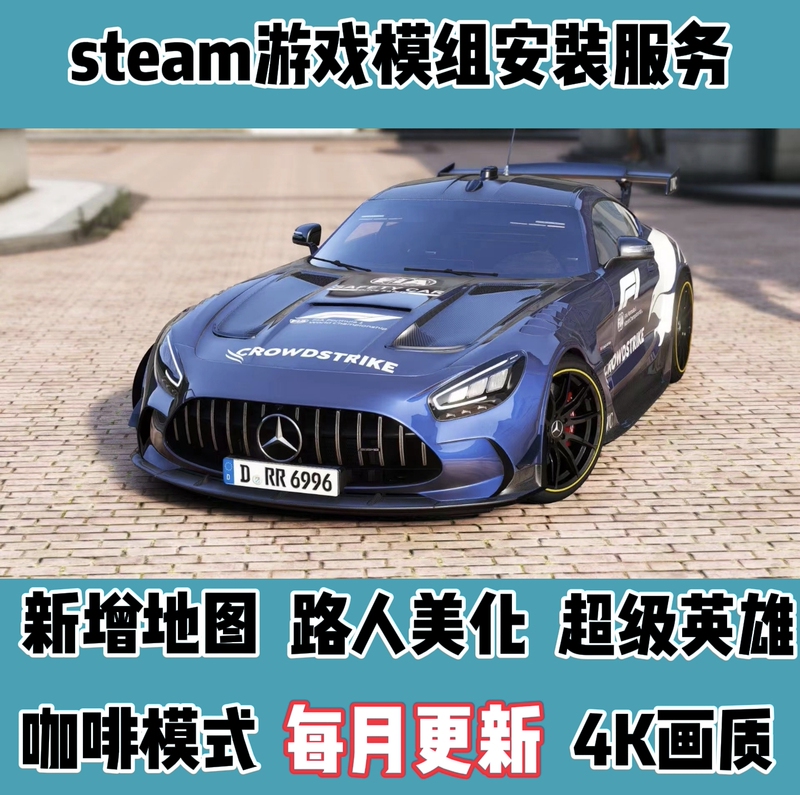 Steam 5 Mod Integration: Pedestrian Beautification, Realistic Vehicle Pack, Superhero, Coffee, Girlfriend Mode, Zombie