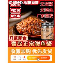 Jiaodong Heng Bayu Sauce Qingdao specialty fresh and fragrant Bay Mackerel Roe Black Seafood Sauce ready-to-eat Bibimbap Noodle Sauce Flagship Store