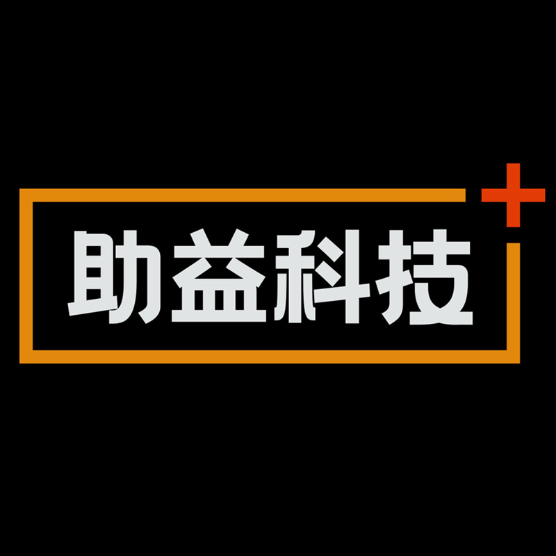 闲盈的助益科技