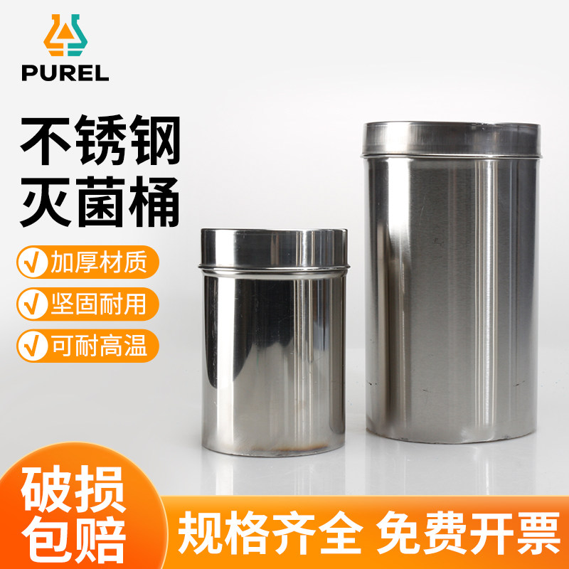 浦芮不锈钢培养皿灭菌桶消毒筒/桶玻璃平皿消毒桶吸管实验室灭菌化学实验器材