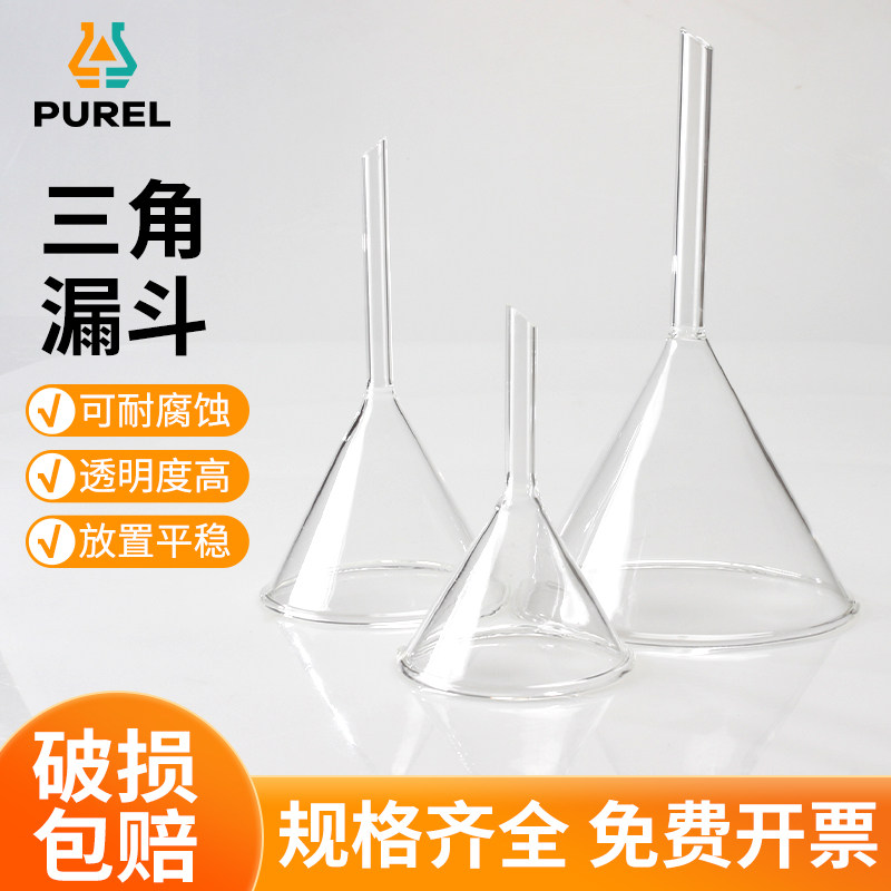 浦芮高硼硅玻璃加厚漏斗实验室用大小口径长颈短颈三角漏斗化学实验器材
