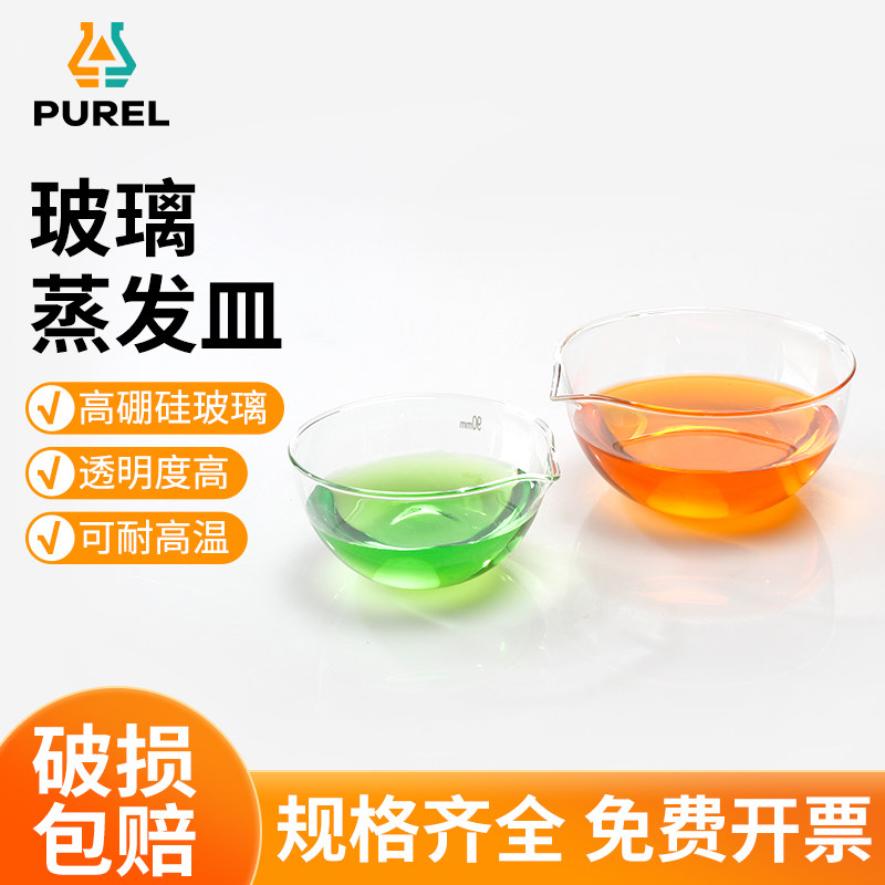 浦芮耐高温耐酸碱高硼硅加厚玻璃蒸发皿结晶皿圆底实验室化学器材