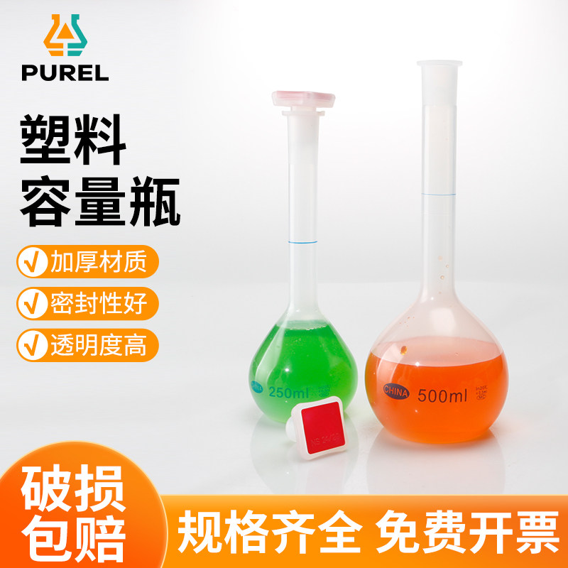 浦芮塑料容量瓶加厚进口PP料塑料摇瓶定量瓶耐高温酸碱实验室器材