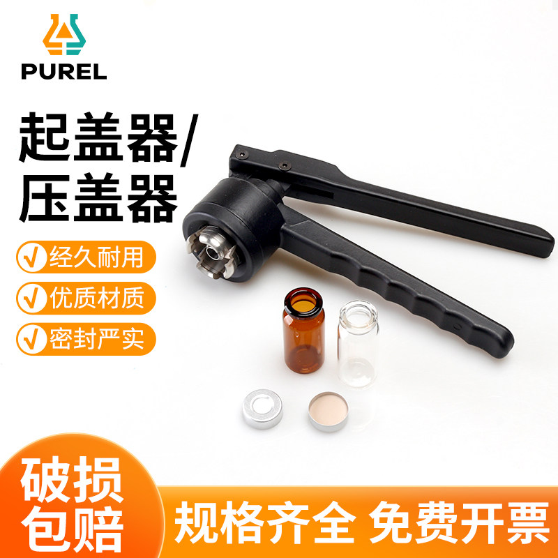 浦芮顶空瓶压盖器钳口瓶起盖器 西林瓶顶空瓶压盖器压口钳20mm化学实验器材