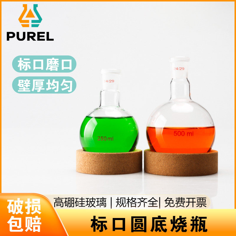 浦芮圆底烧瓶A级可过检圆底烧瓶标准磨砂口蒸馏烧瓶反应瓶耐高温