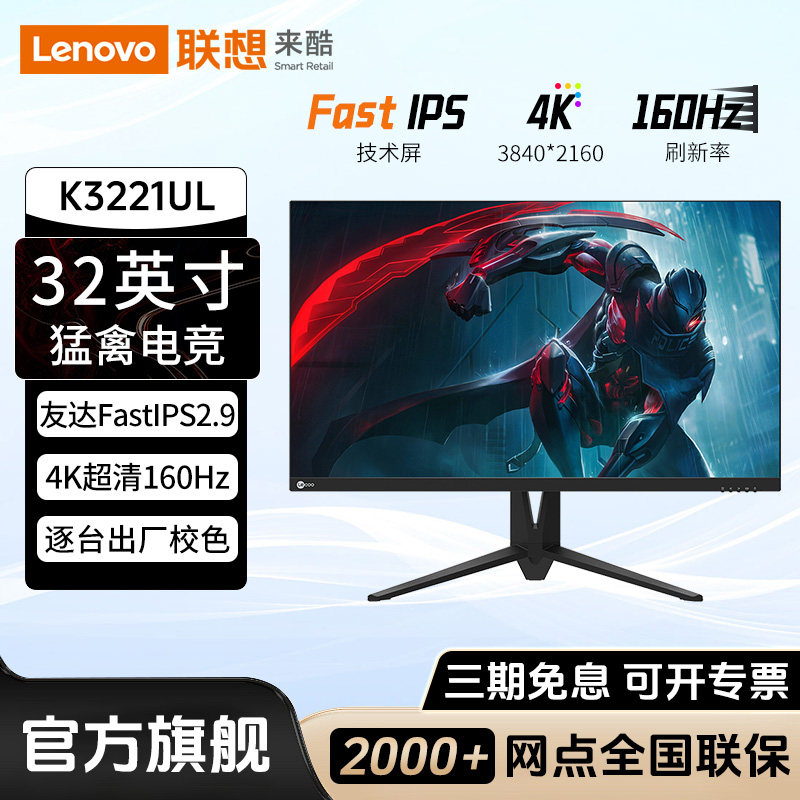 32-дюймовый игровой монитор Lenovo Laiku K3221UL Raptor с ультрачистой графикой 4k160 Гц и быстрыми подсказками по экрану Изображение 1