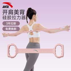 Anta elastic belt eight-character tension device resistance Belt strength training women's yoga belt rehabilitation training fitness tension rope