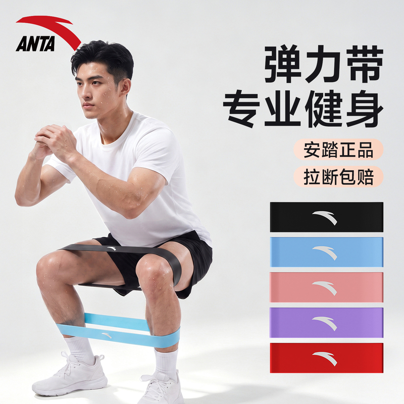 Anta Men's Fitness Resistance Bands for Leg Training, Butt Lifting, Exercise, Strength Rehabilitation Training Bands