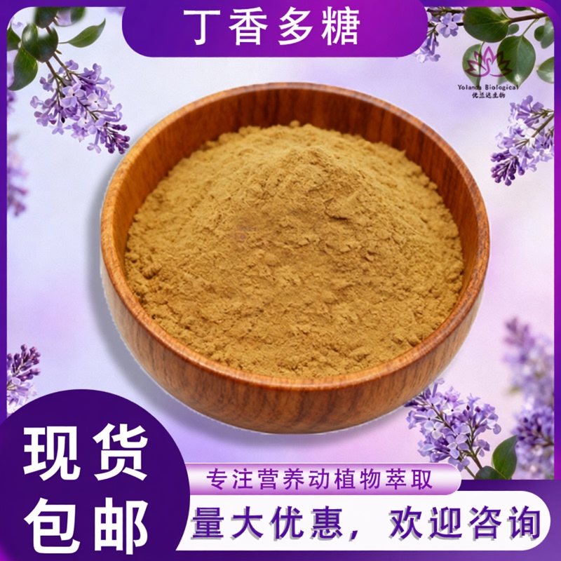 Clove Polysaccharide 30%-95% Clove Extract Water-Soluble Polysaccharide Raw Material Powder for Food Research and Development, Free Shipping