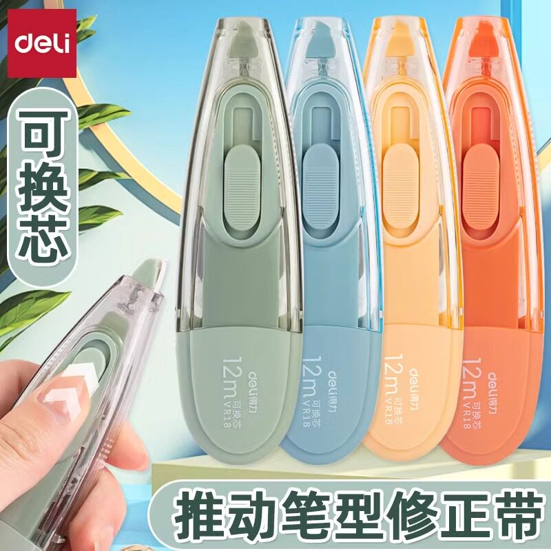 得力笔型推动修正带可换替芯改正带12m学生便携涂改带改错带适用替芯按压式初中高中生实惠修正带学习用品