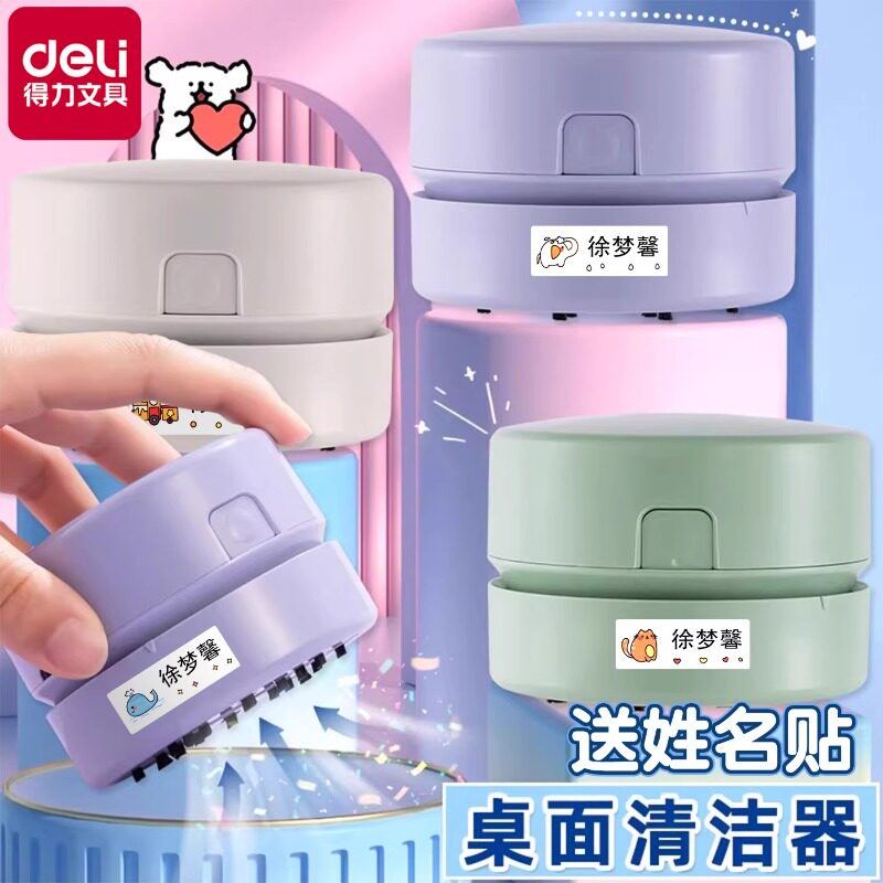 得力纽赛学生用桌面充电式清洁器送姓名贴大吸力吸尘器清洁器吸橡皮擦屑机电动小型键盘灰尘清洁器