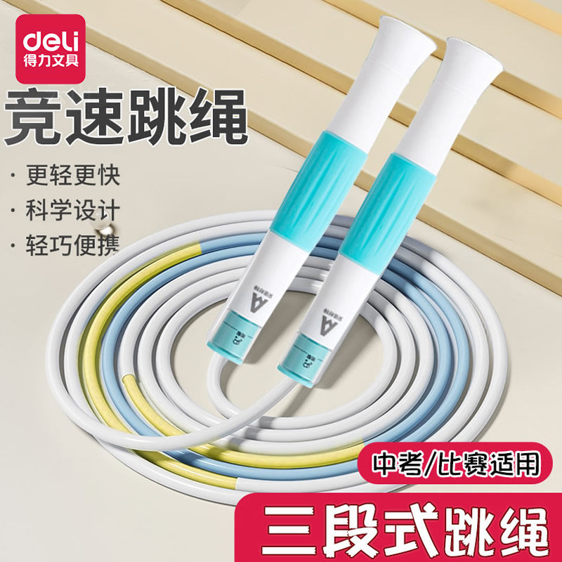 得力安格耐特FT141三段式U型竞速PVC跳绳学生专业中考比赛用健身