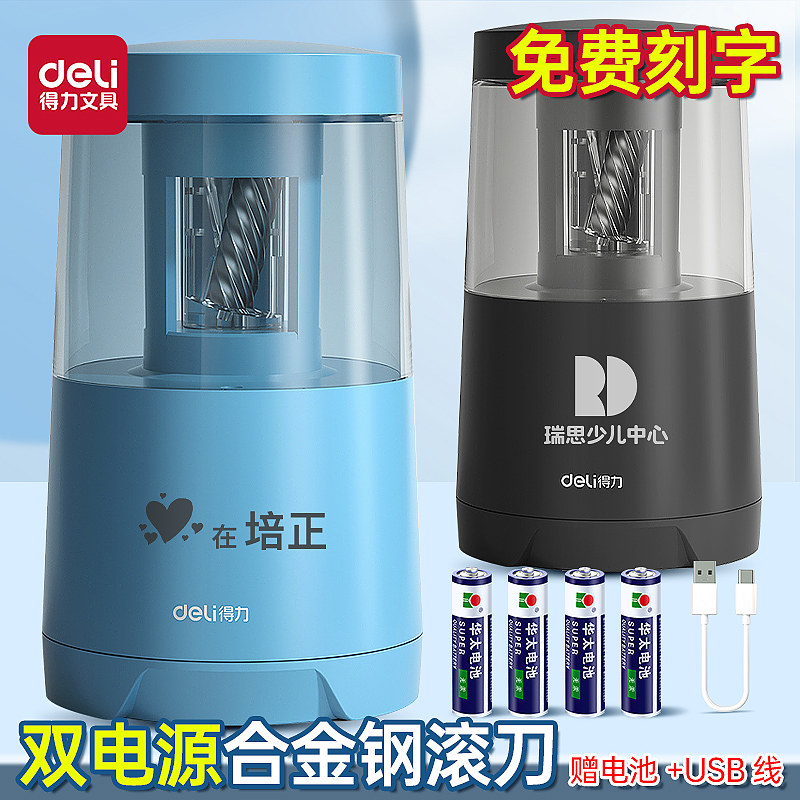 得力免费刻字卷笔刀全自动卷笔刀削笔刀自动进铅儿童文具小学生专用电动转笔刀幼儿园铅笔刀削笔器刨笔机