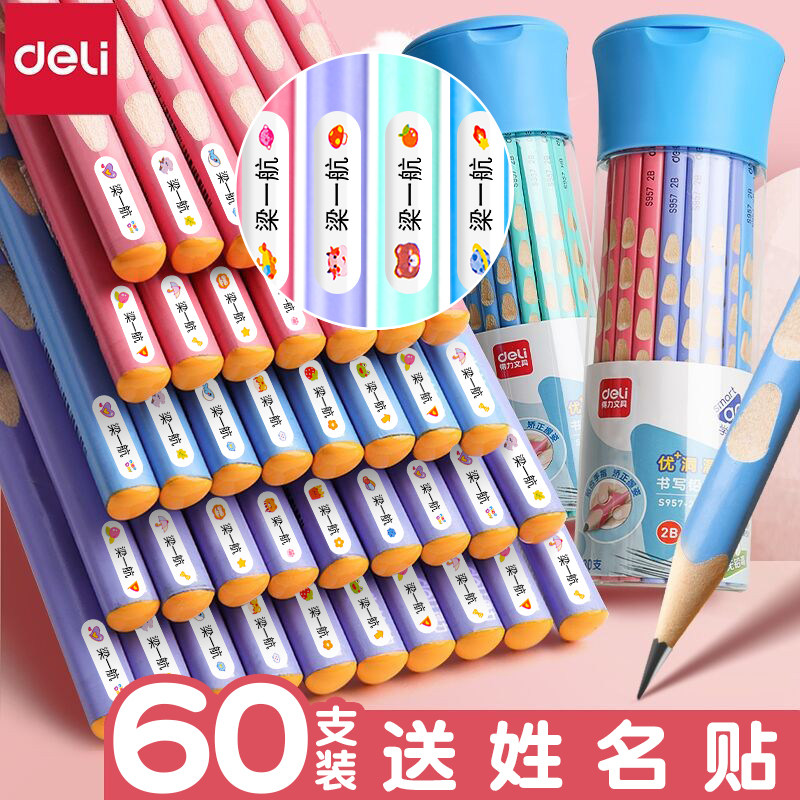 得力小学生用洞洞铅笔幼儿园洞洞笔矫正握姿三角杆一年级学生儿童正品hb2b初学者练字矫姿铅笔送姓名贴
