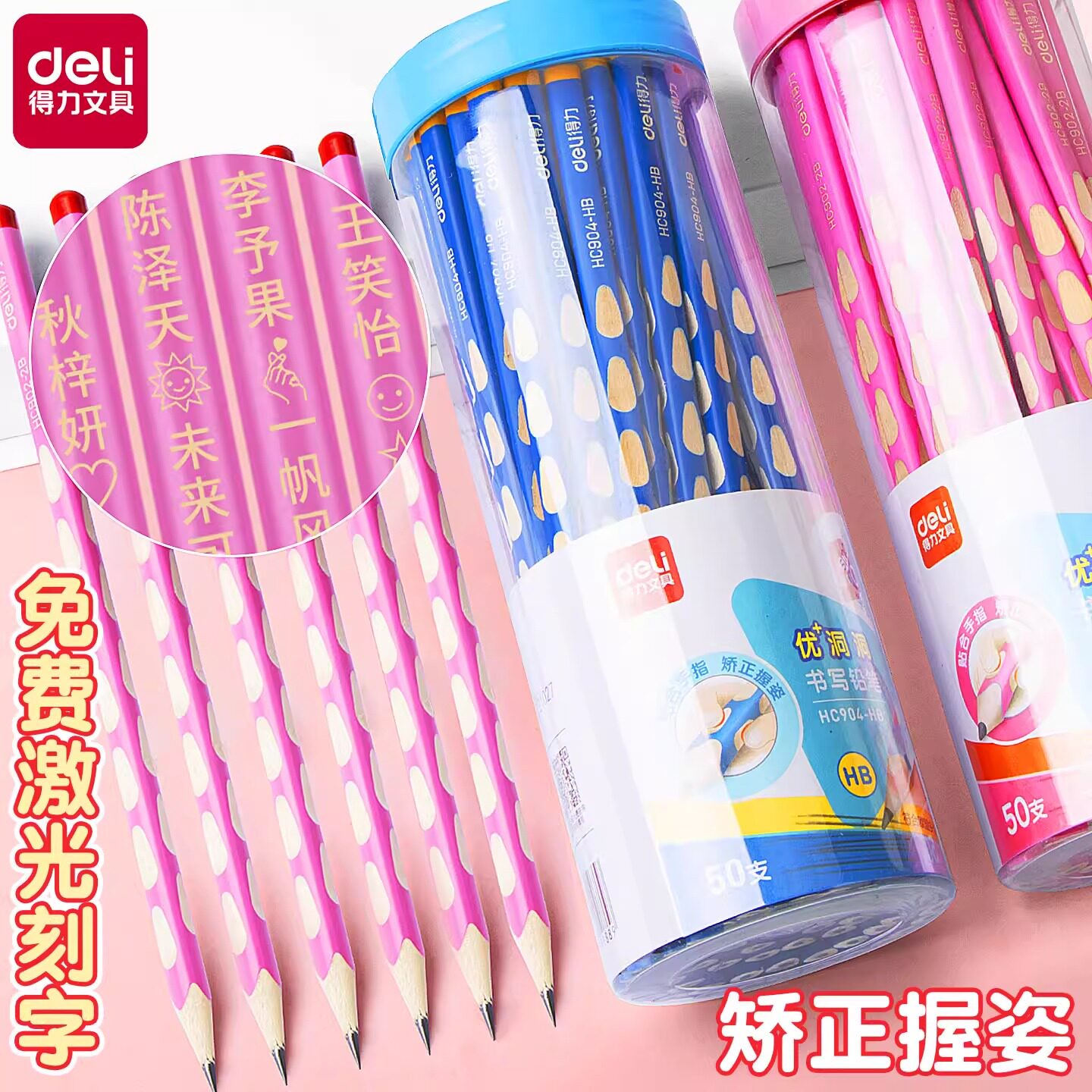 得力粉色洞洞铅笔小学生专用特粗矫姿粗杆加粗杆一年级幼儿园初学者写字考试儿童2b铅笔正姿hb套装
