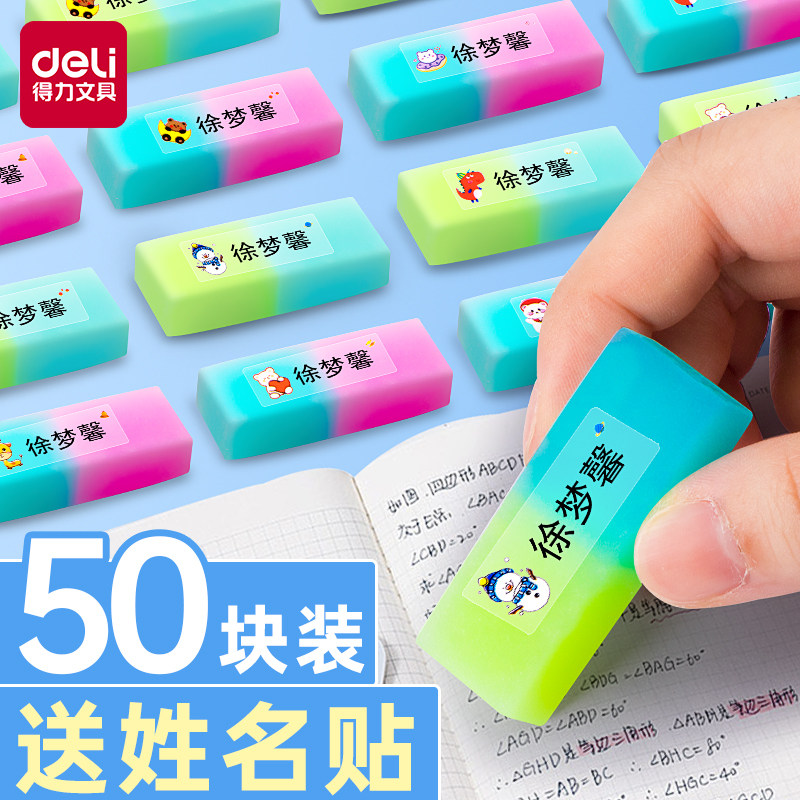 得力橡皮擦果冻半透明糖果色渐变美术考试少屑橡皮小学生专用幼儿园擦得干净不留痕儿童送姓名贴