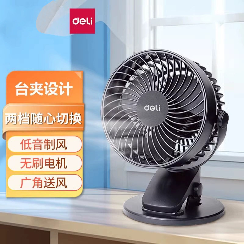 得力USB小风扇夹式学生宿舍床头静音小型办公室桌面迷你电风扇usb充电风扇便携式轻音