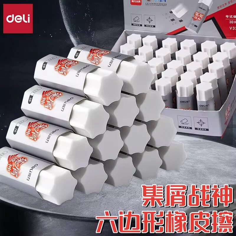 得力真集屑考试专用橡皮擦得干净少屑初高中小学生专用擦字成线不易伤纸六边形战神儿童素描美术橡皮檫