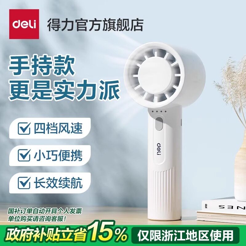 得力手持usb宿舍桌面迷你小风扇随身充电学生户外风扇小型变频风速模拟自然风超长续航轻音办公室桌上冷风扇