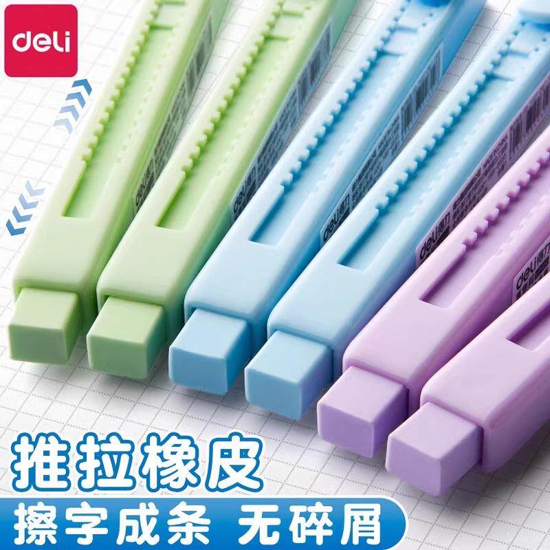 得力推拉橡皮推推乐彩色三角橡皮擦不易留痕橡皮擦创意美术绘画铅笔儿童幼儿园象皮擦学生用推动伸缩