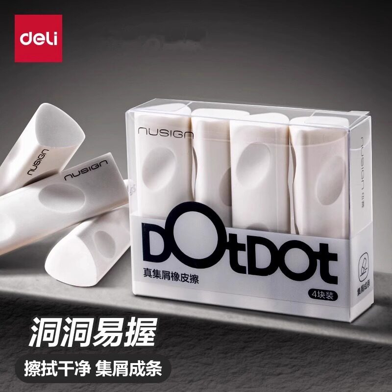 得力纽赛集屑三角洞洞橡皮擦小学生专用端正握姿擦字成线擦拭成条无碎屑擦得干净不易留痕儿童素描美术橡皮擦