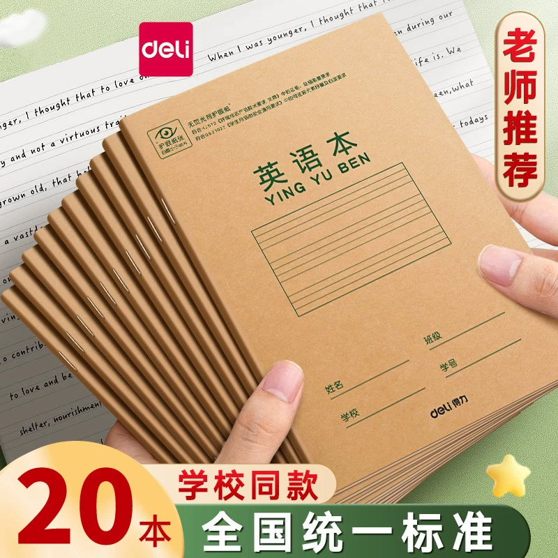得力文具田字格作业本汉语拼音本生字三线英语本算数小学生36k作业算术作文本幼儿园