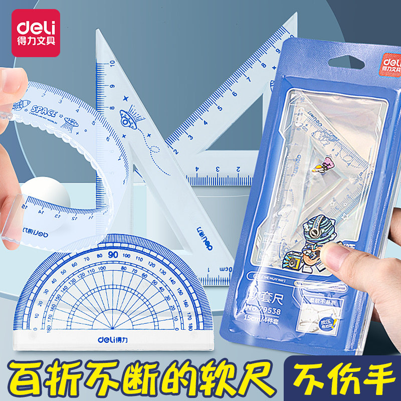 得力软尺小学生专用测量直尺波浪多功能量角器三角尺套装画画绘图刻度尺子圆规划线硅胶透明儿童家用学习用品