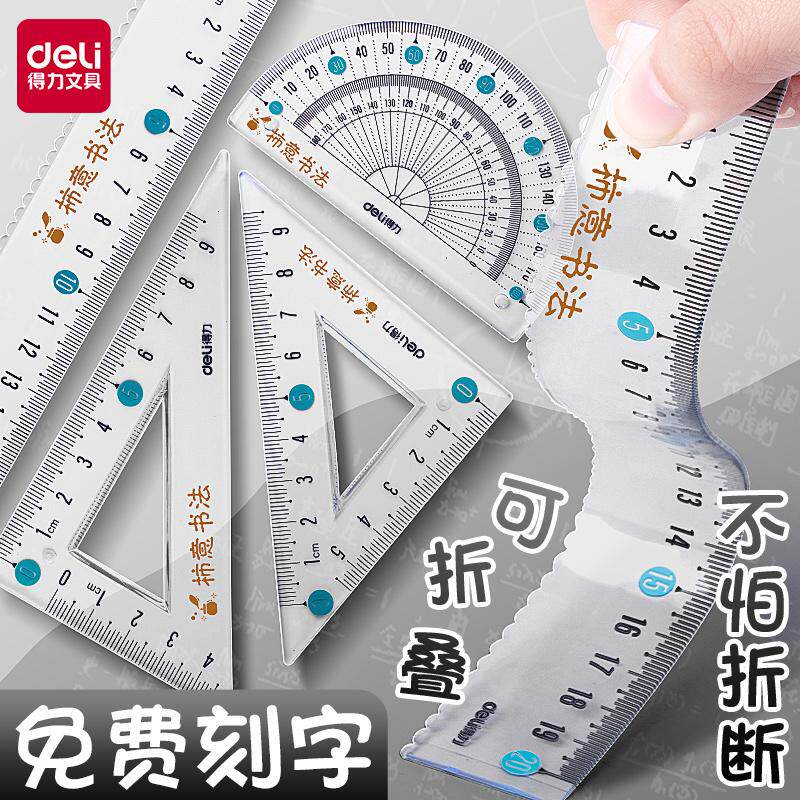 得力定制软尺子套装小学生套尺20cm波浪线直尺量角器三角板四件套15cm多用途三角尺三件套儿童学生文具