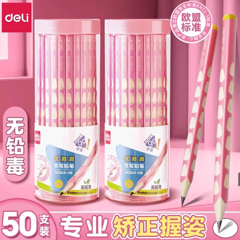 得力粉色洞洞铅笔无铅毒小学生专用一年级幼儿园初学者安全粗杆加粗杆2b考试铅笔正姿hb特粗矫正握姿铅笔