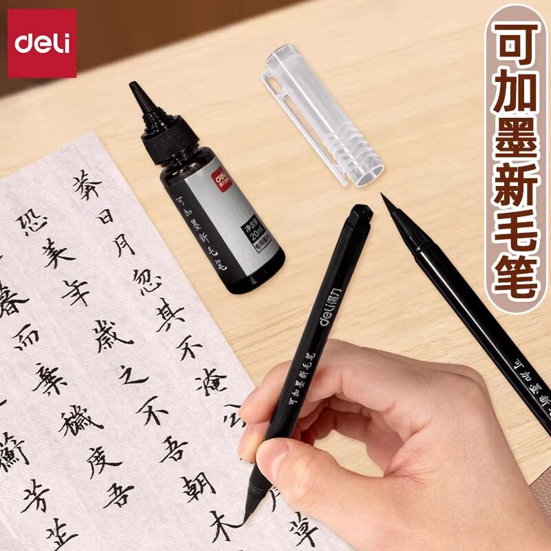 得力可加墨自来墨毛笔自带加墨自来水初学者用小楷练字用钢笔式软笔抄经笔软毛笔黑色墨水墨汁书法笔套装用品