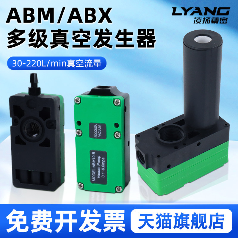 ABM/BX多级真空发生器大流量大吸力迷你气动负压真空泵5/10/20/30