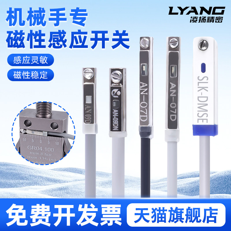 机械手电子式磁性开关AN-09D迷你夹具手指气缸传感器AN-07D二线式