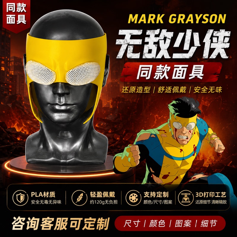 Invincible Hero-Style Cosplay Mask, Superhero Marvel Hero Dc Mask, Wearable