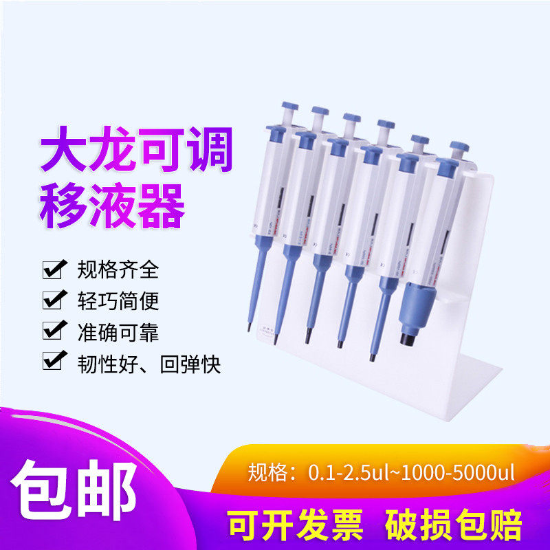 大龙手动单道微量可调进样移液器加样枪移液枪100ul/1000ul/5ml
