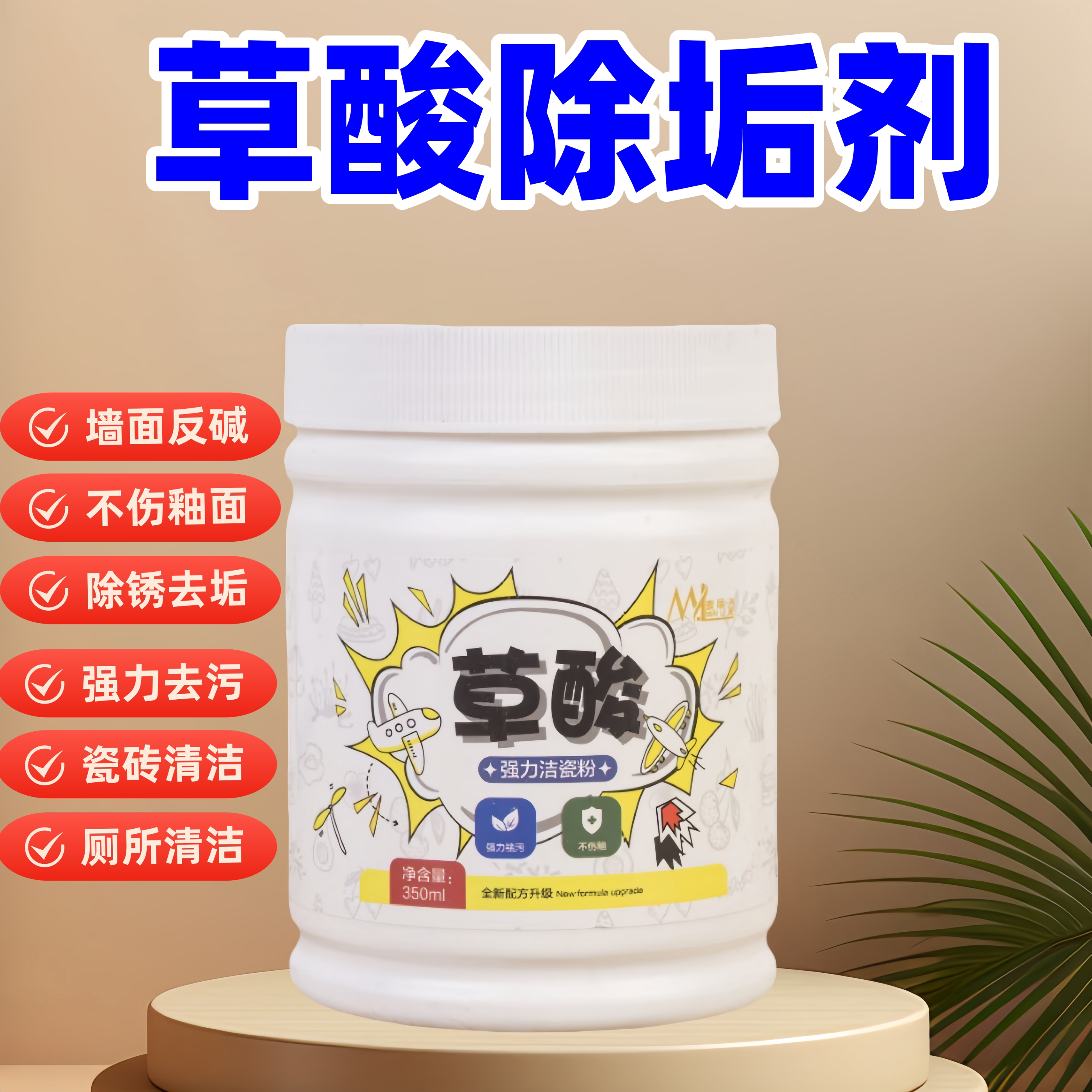 草酸清洗剂洁瓷粉去污陶瓷卫生间地板去水碱水垢除垢剂家用清洁剂