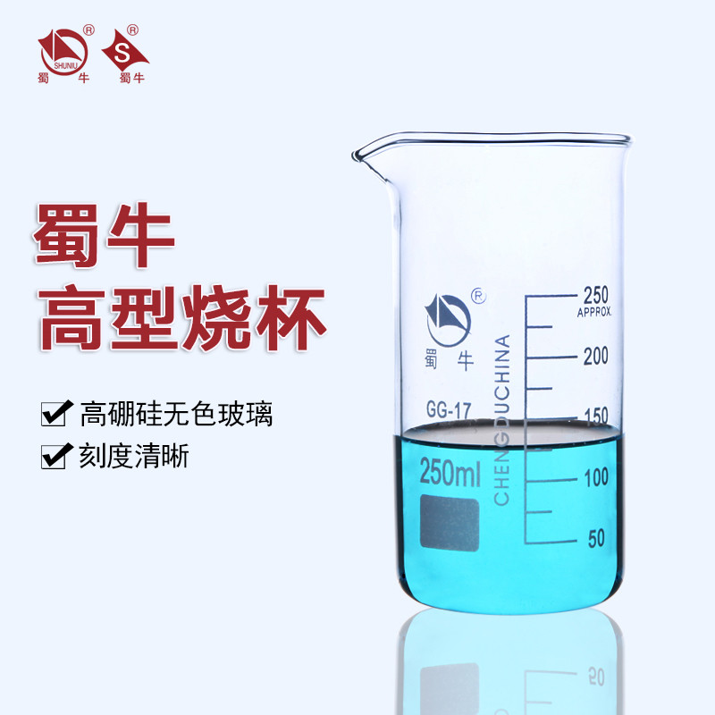 蜀牛高型烧杯实验室高硼硅耐热带刻度玻璃量杯100 250 500 1000ml