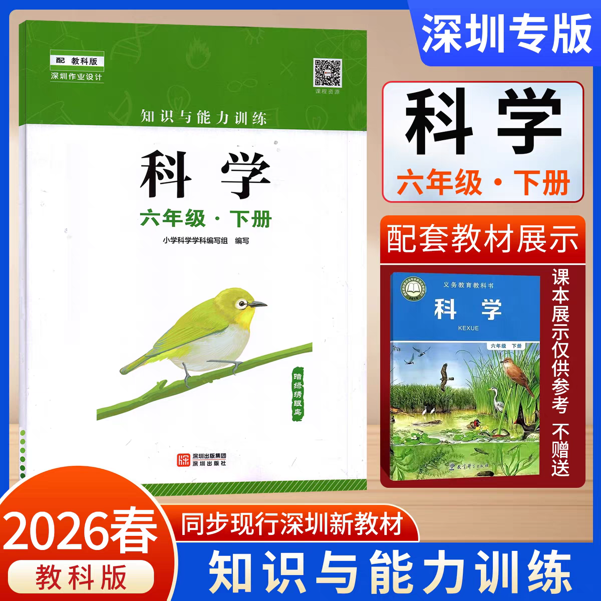 2025秋-2026春新版科学知识与能力训练小学科学配教科版一二三四五六