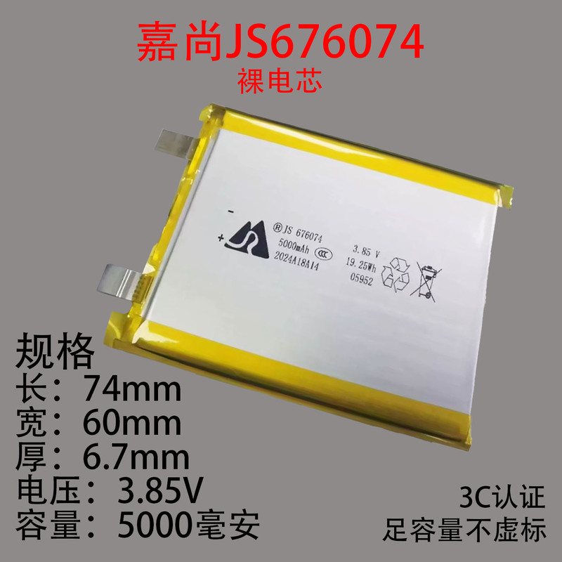 Jiashang 676074 Polymer Battery Cell 5000Mah Large Capacity 3.85V Magnetic Power Bank Massager Radio Lamp Jiashang 676074 Polymer Battery Cell 5000Mah Large Capacity 3.85V Magnetic Power Bank Massager Radio Lamp