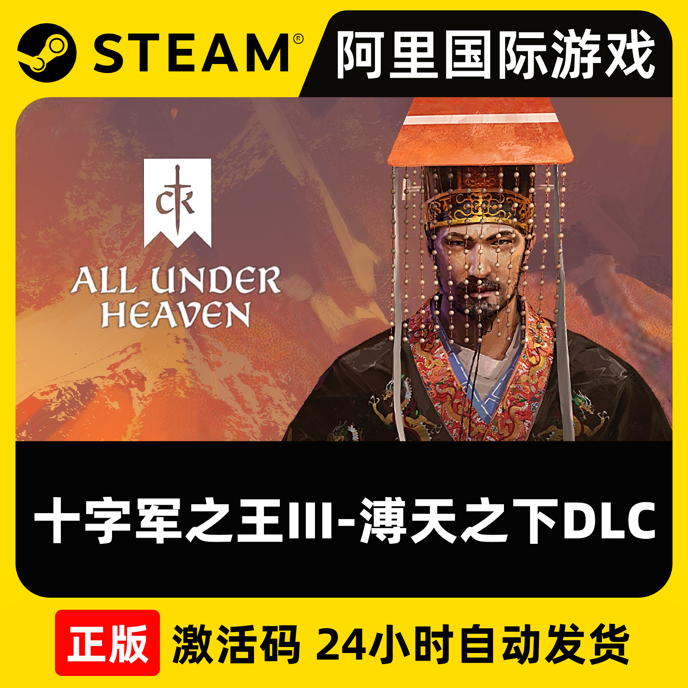 👑探索中世纪王权之路:《十字军之王3》正版CDK -游戏CDK激活码-淘宝好物网