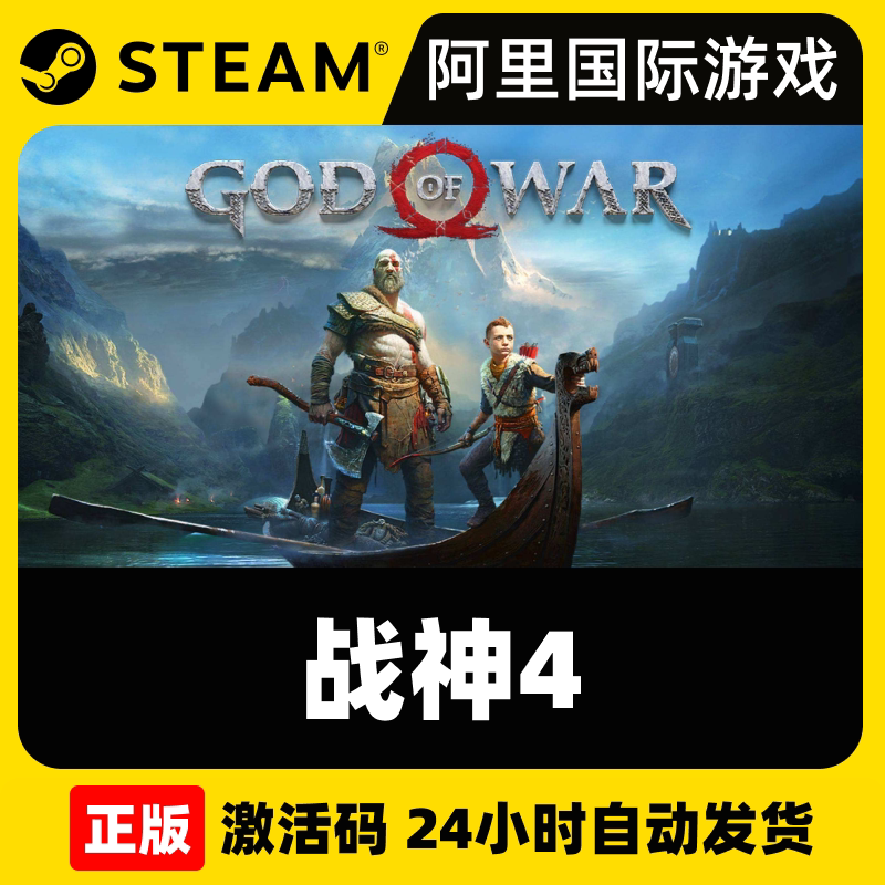 战神4 Steam国区CDK激活码,诸神黄昏体验不打烊_steam游戏_淘宝游戏网