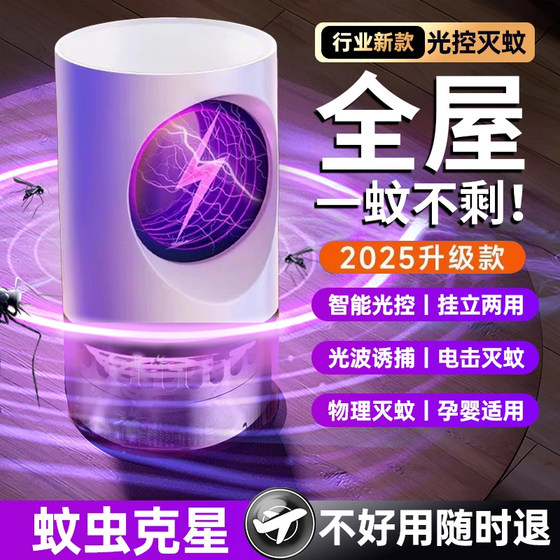 모기 킬러 램프 가정용 침실 음소거 2025 새로운 모기 전리음 검은 기술 전자 모기 살인자 모기 천성 제거